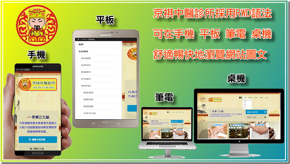 京祺中醫診所網站