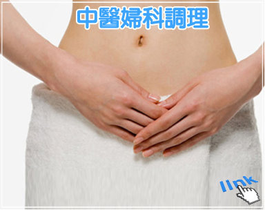 婦科調理