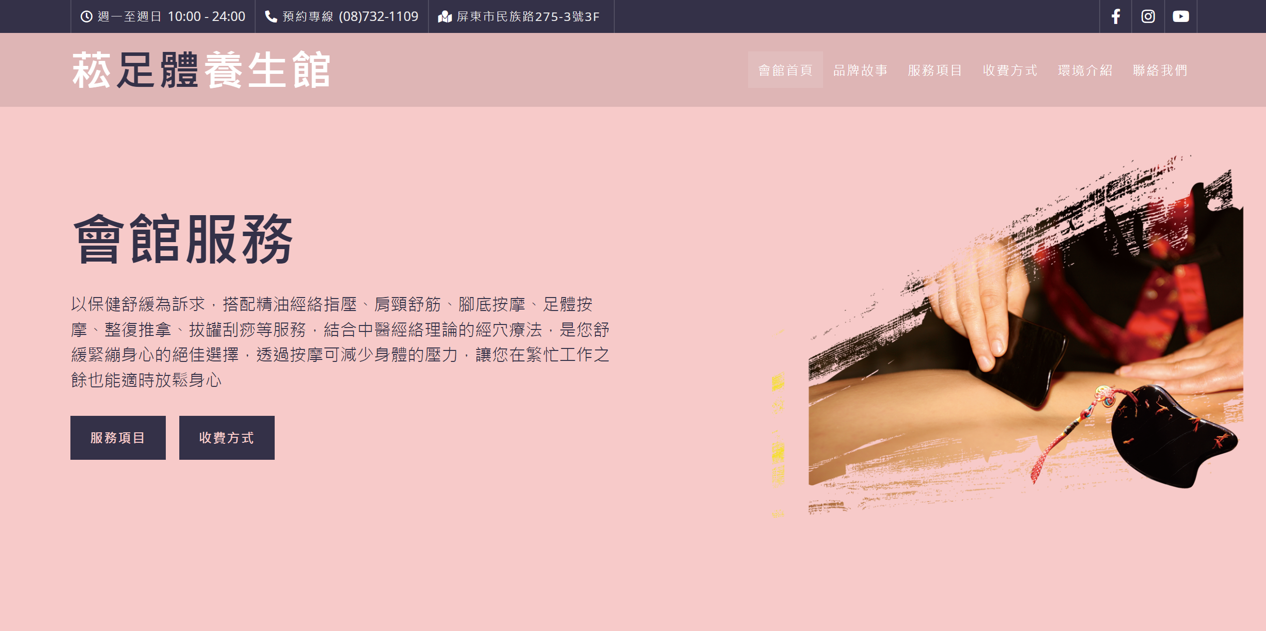 菘足體養生館