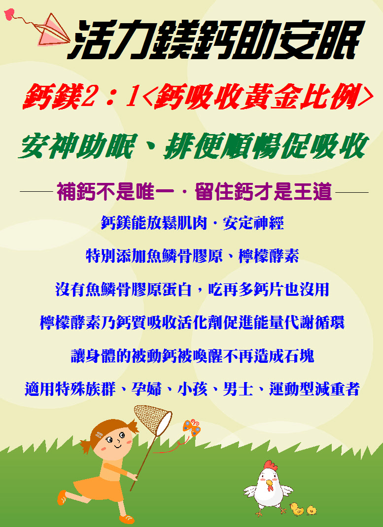 活力鎂鈣安眠藥粉