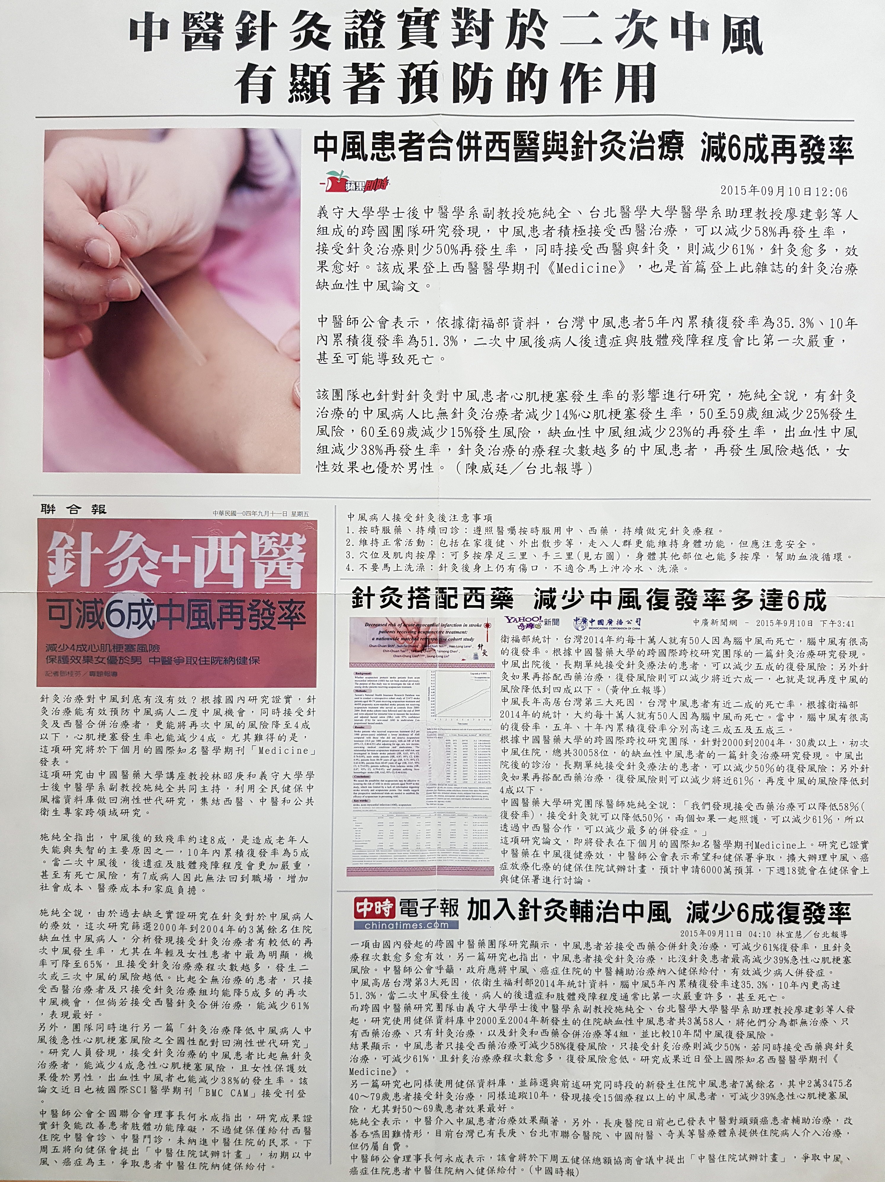 中醫針灸治療中風